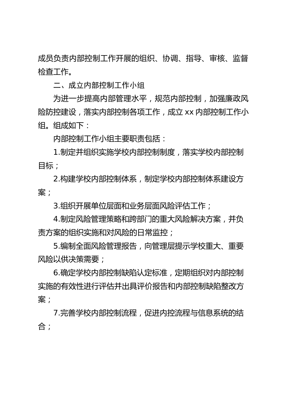 学校内控管理制度_第2页