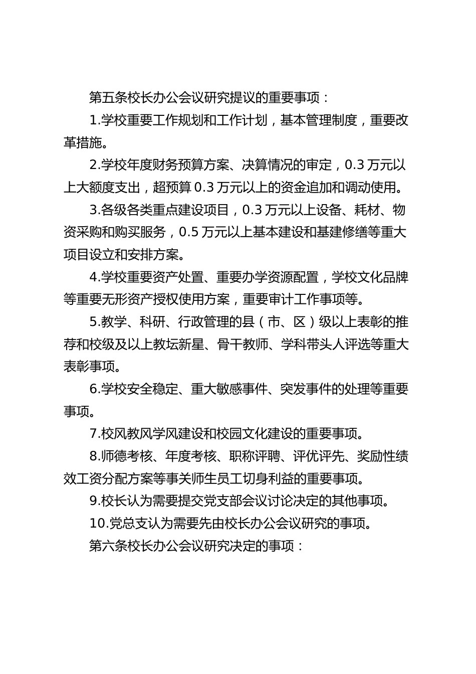 校长办公会议(校务会议)议事规则—办事流程_第2页