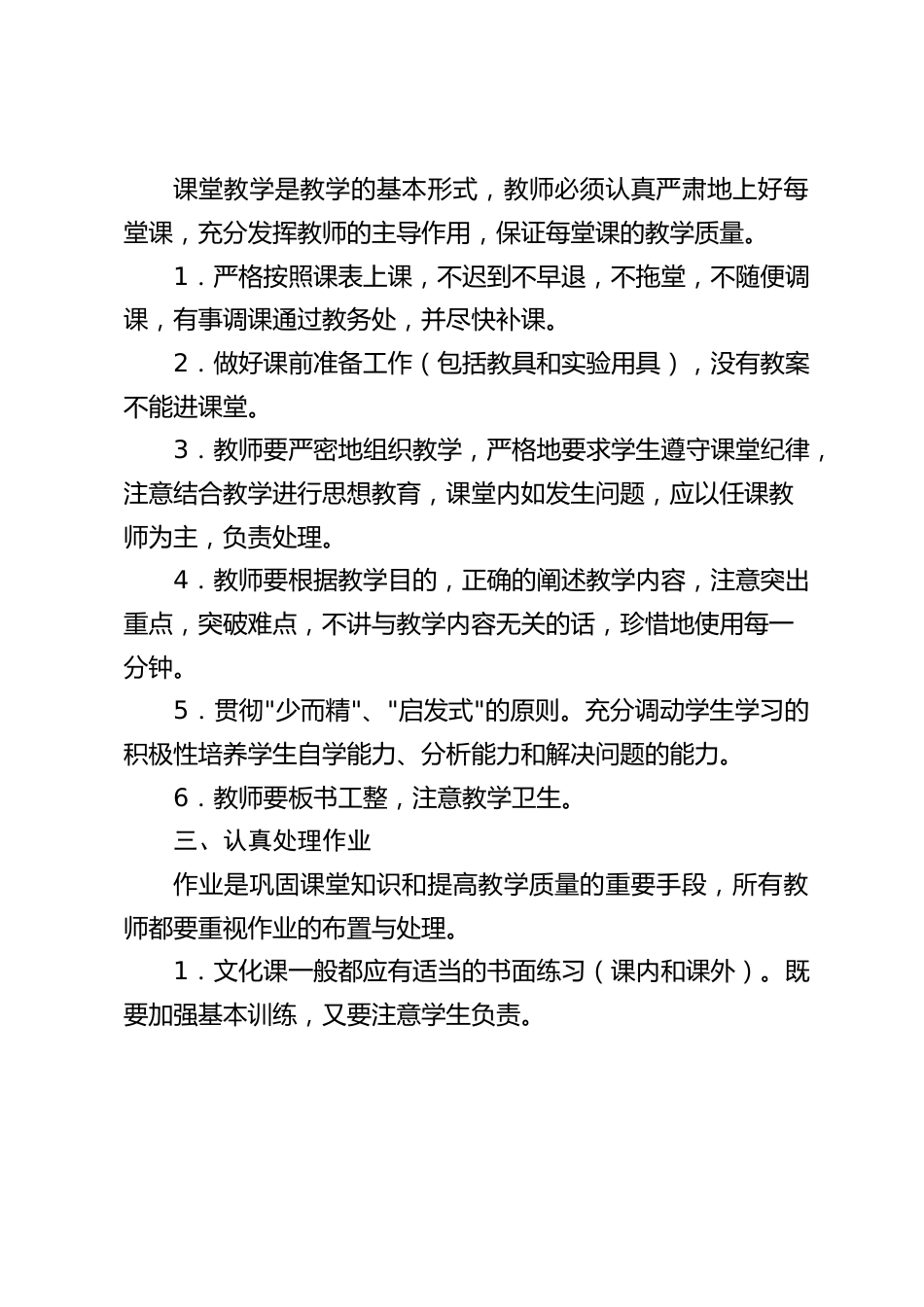 学校关于教师教学工作的实施细则_第2页