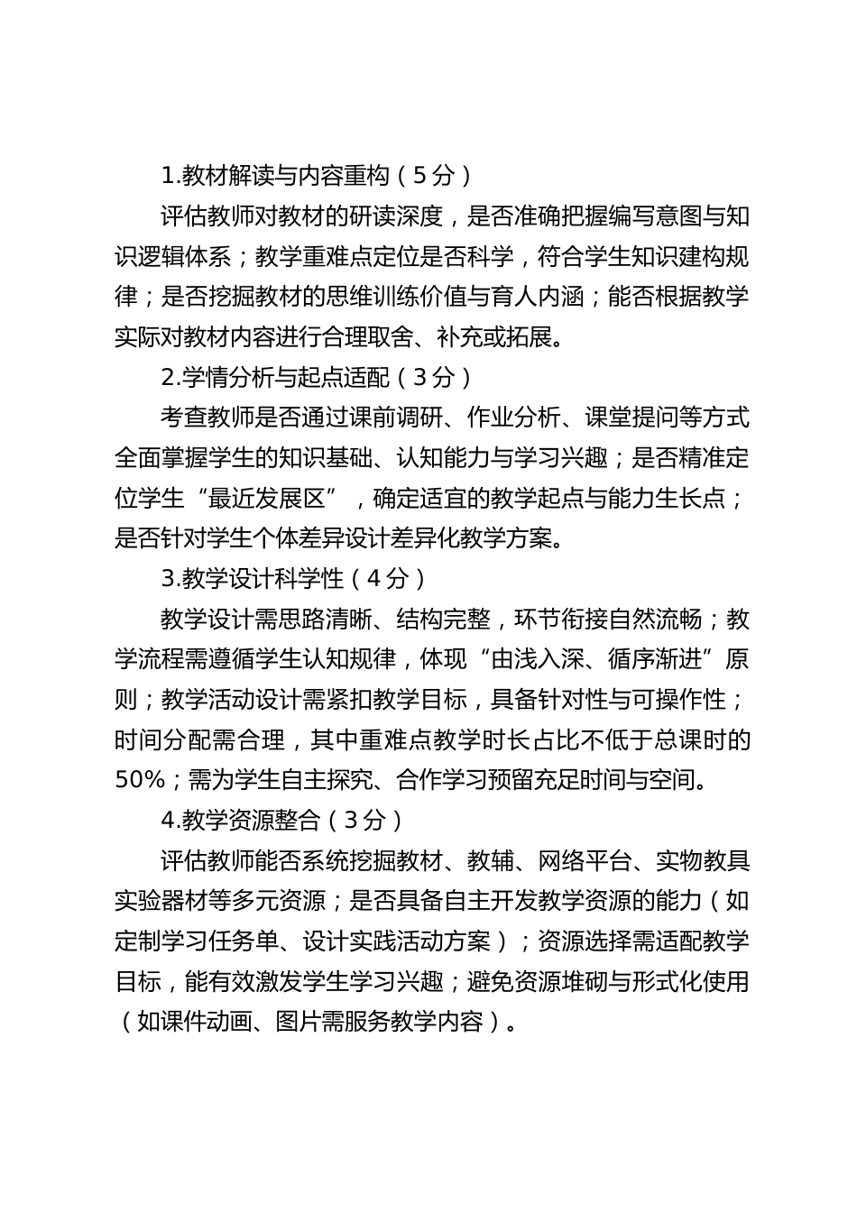 学校公开课教学质量评分标准细则(修订版)_第2页