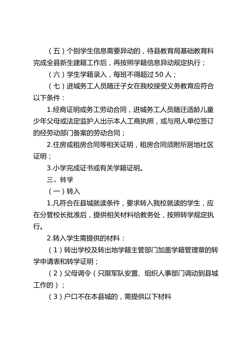 学校学籍管理制度_第2页