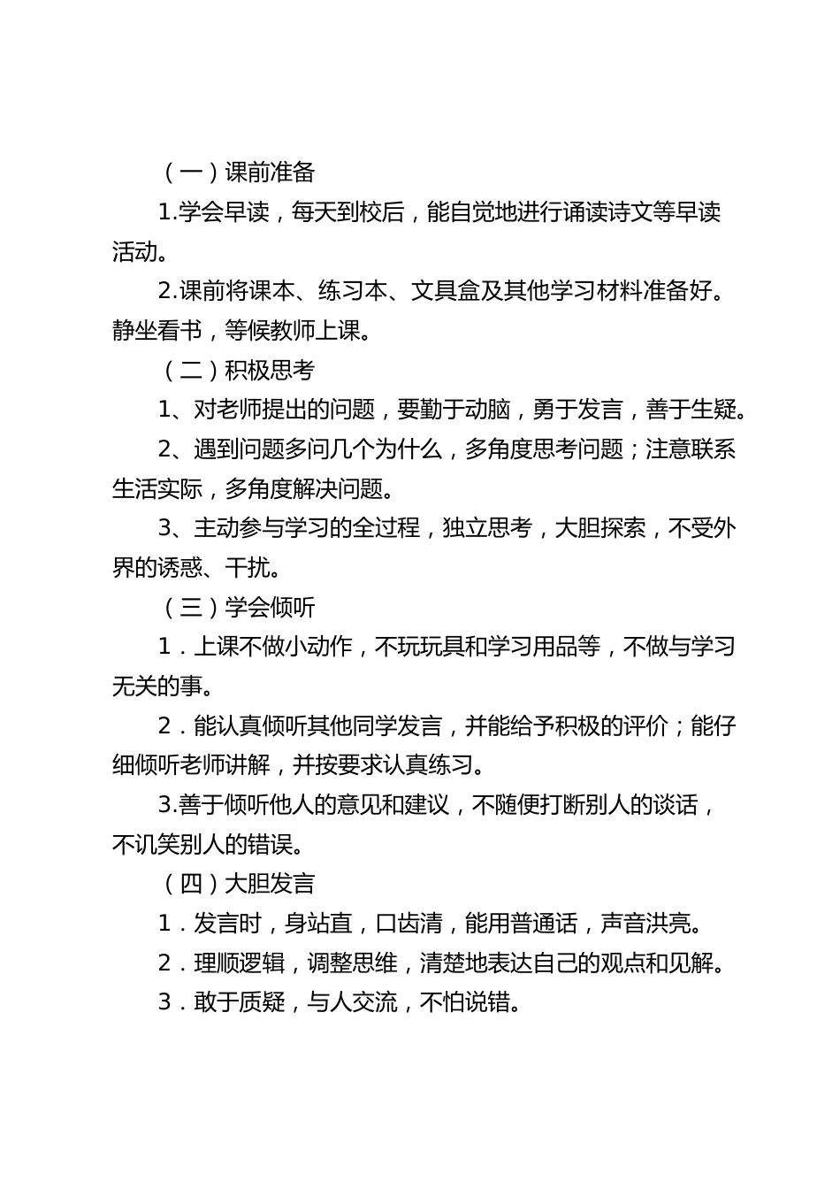 学生学习行为习惯养成制度_第2页