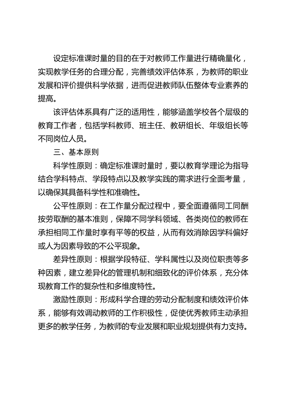 学校教师标准课时量计算办法_第2页