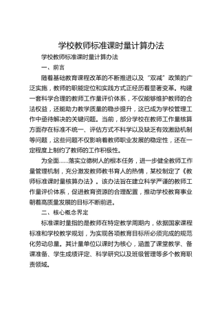 学校教师标准课时量计算办法​