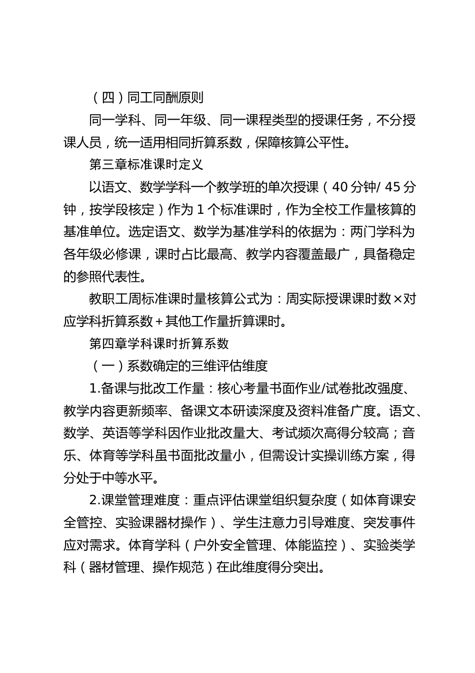 学校教职工岗位工作量核定与标准课时折算办法(试行)_第2页