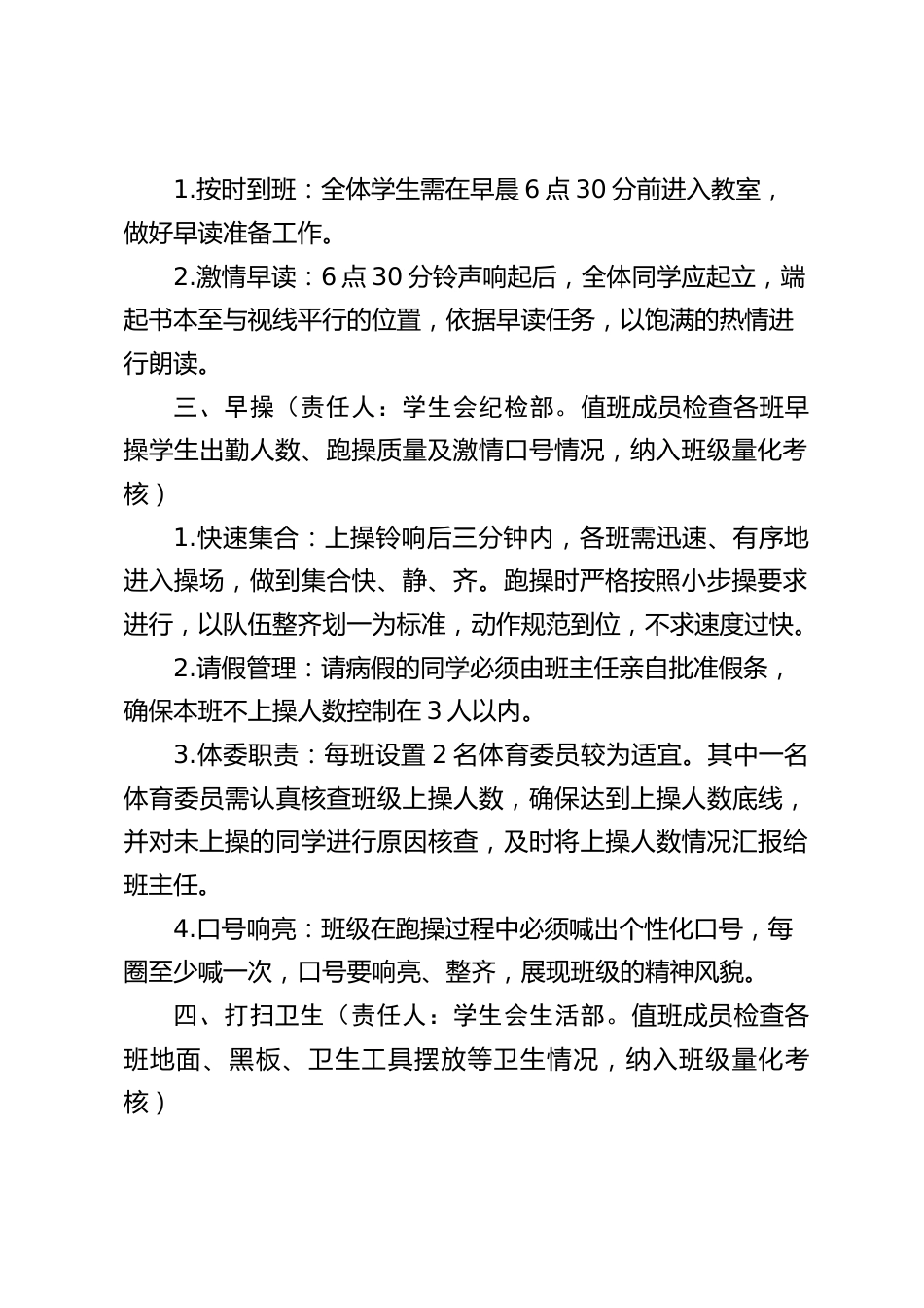 学校学生一日常规精细化管理规范细则(适用初中和高中)_第2页