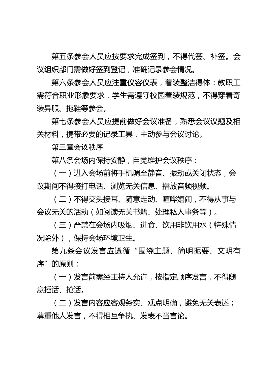 学校会风会纪管理规定_第2页