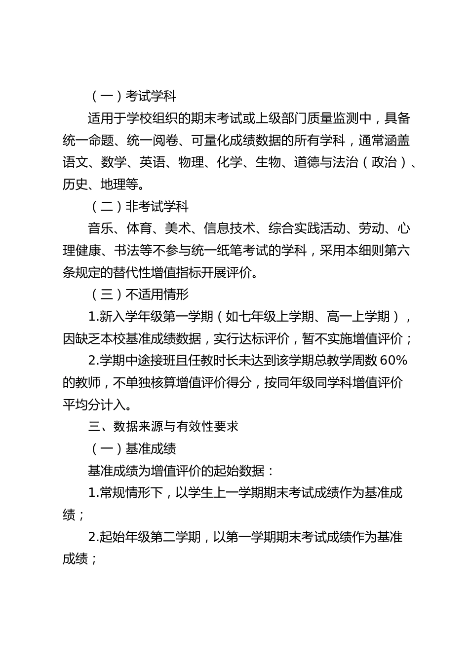 学校教育教学质量增值评价实施细则(试行)_第2页