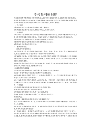 学校教科研制度等(word版共7个内容)