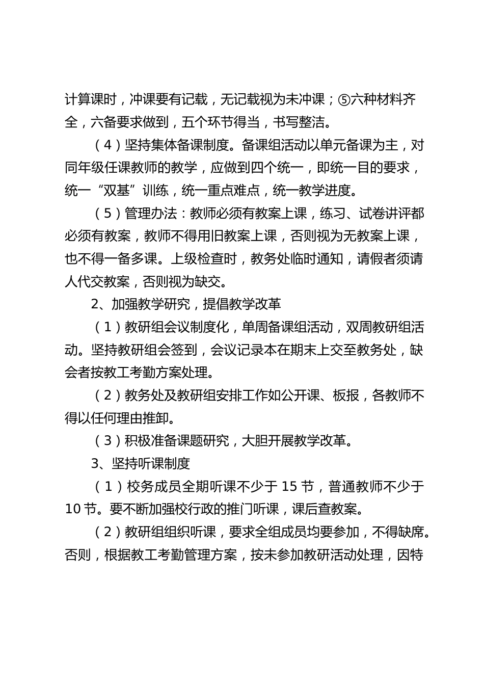 教学工作常规管理细则_第2页