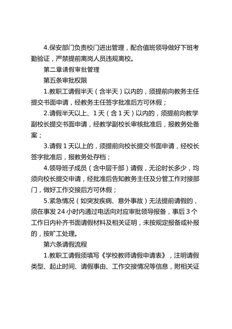 学校教师考勤制度(2026版)_第2页