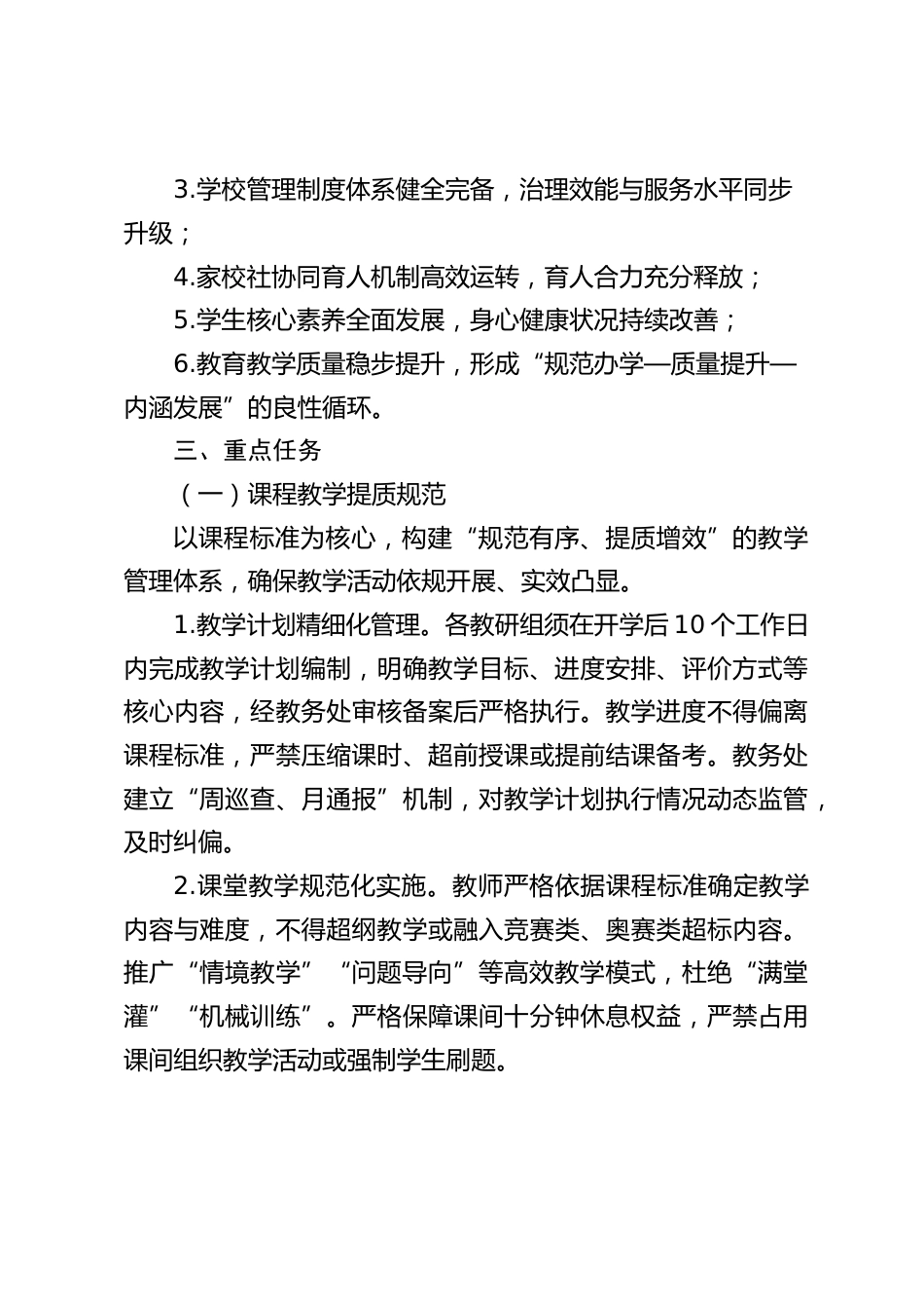 学校2026年度基础教育规范管理实施细则_第2页