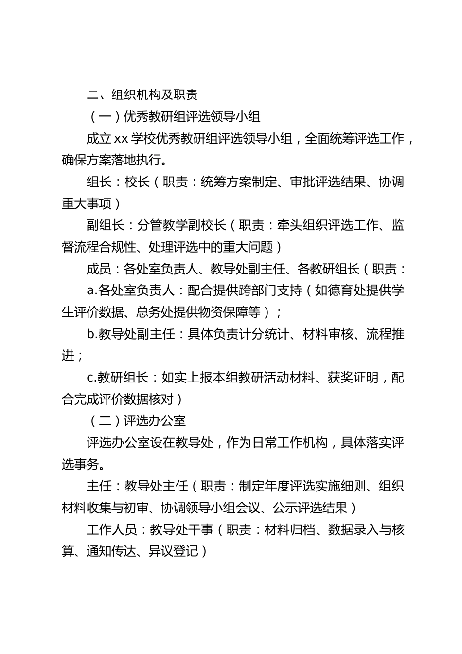 学校教学教研工作有关规定(2026修订版)_第2页