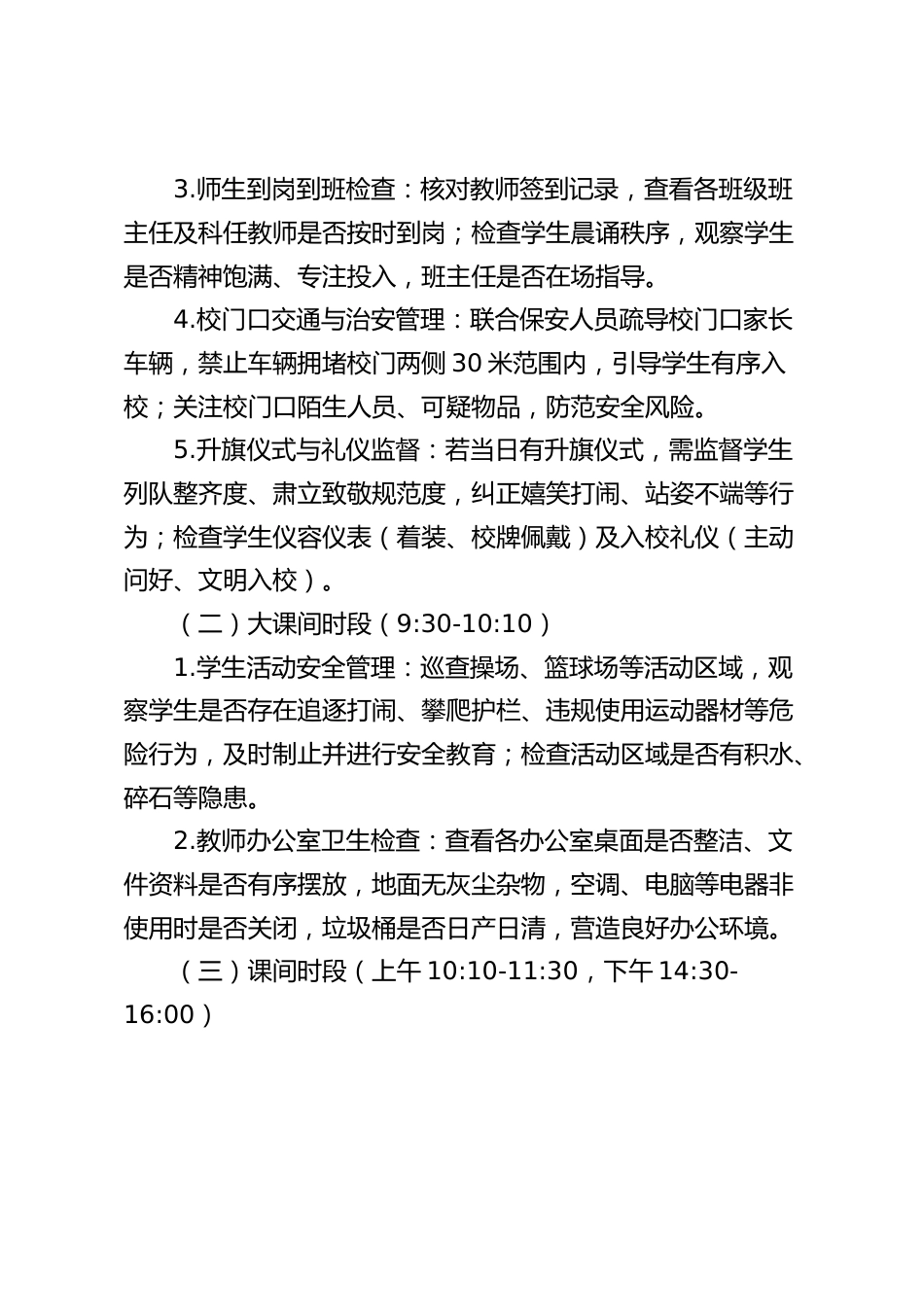 学校值班领导校园巡查管理制度(2025修订版)_第2页