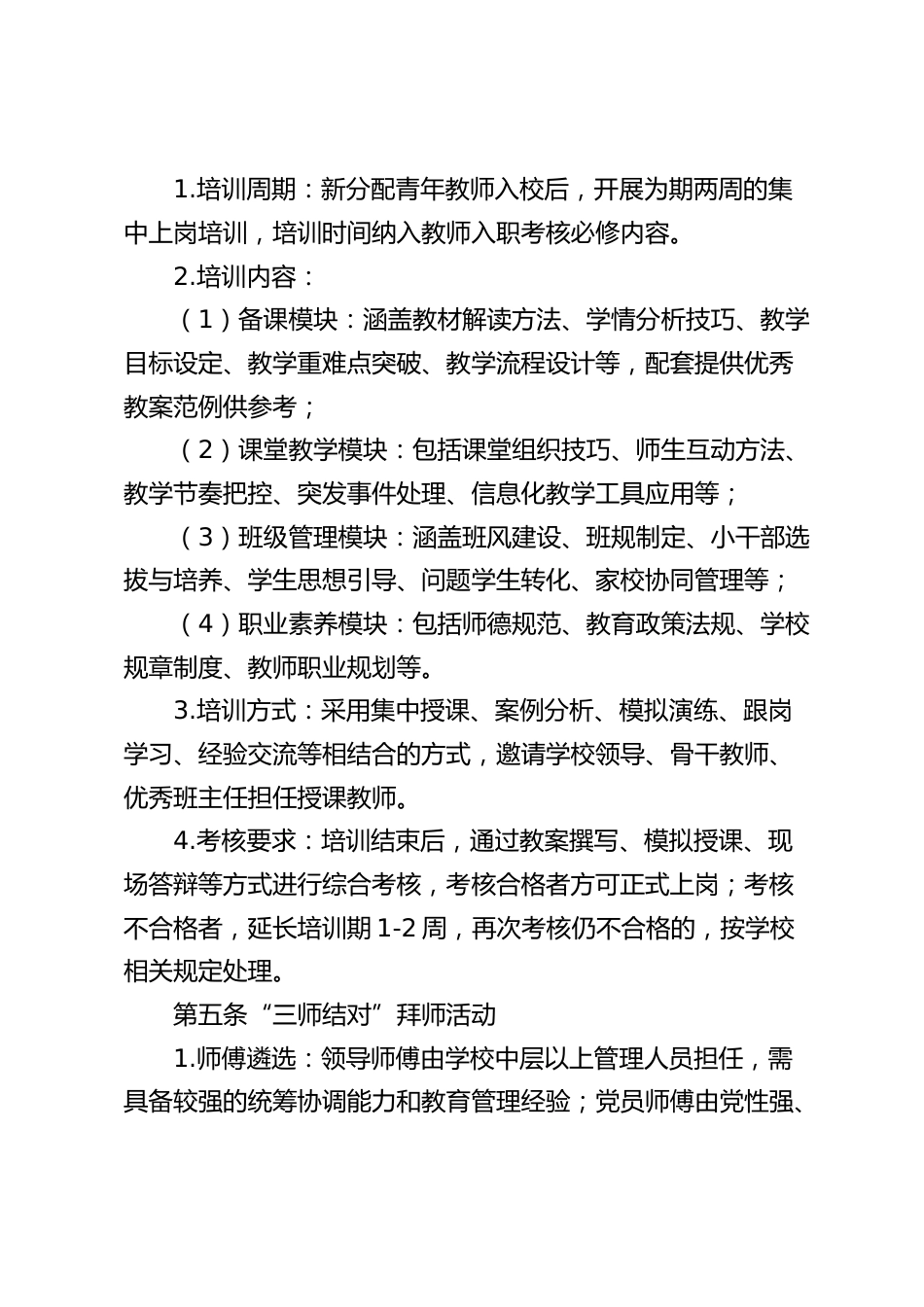 学校青年教师培训管理制度(2026修订版)_第2页