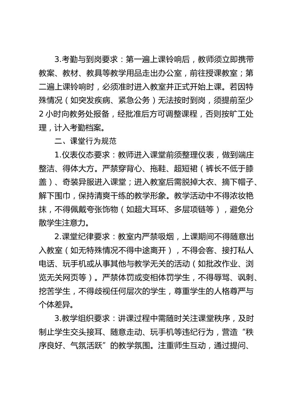 学校教师上课管理制度(2026版)_第2页