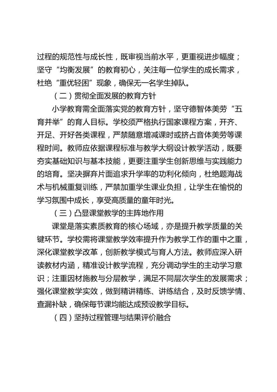 学校教学质量评价细则(2025年修订版)_第2页