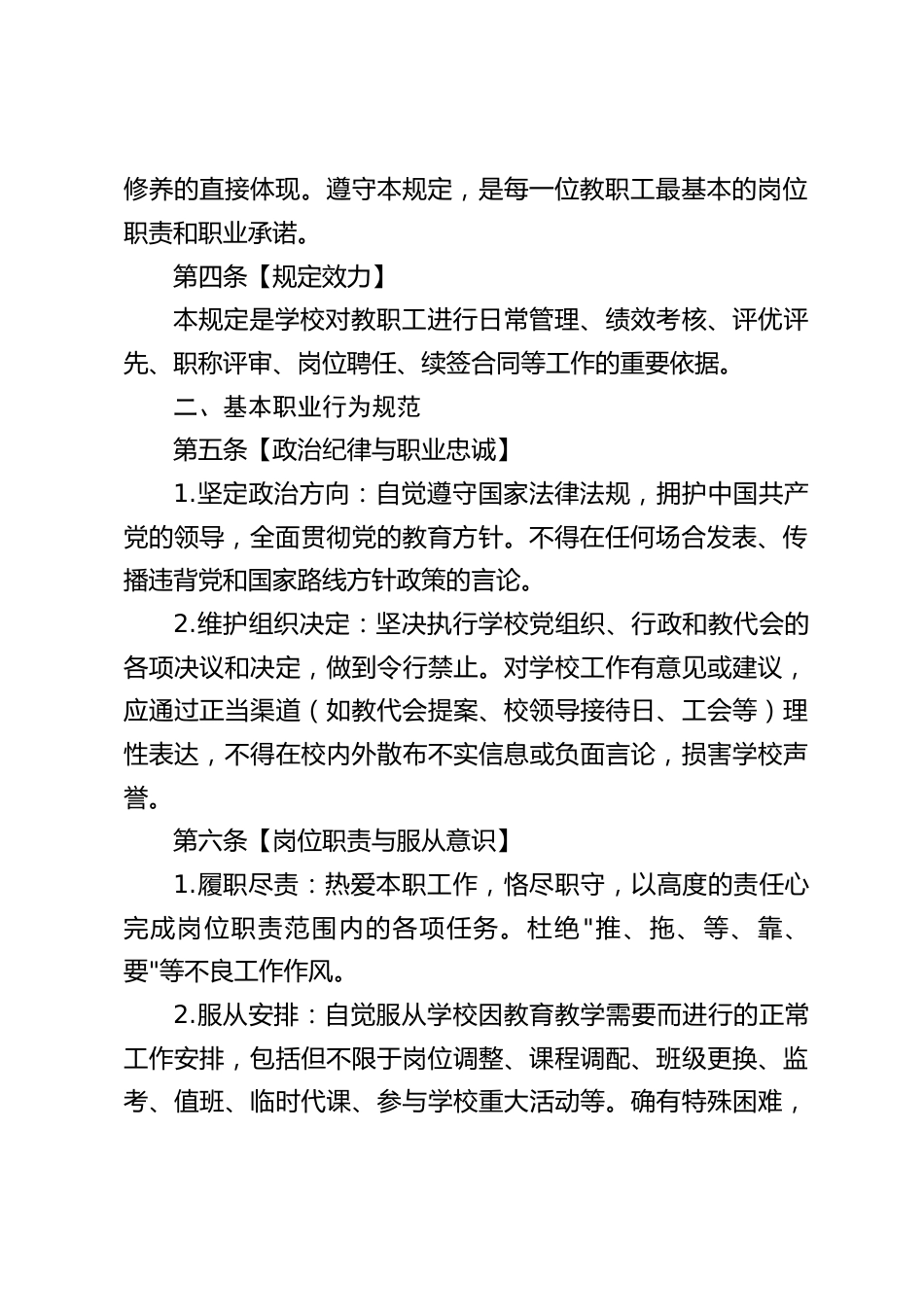 学校教职工工作纪律管理规定(2026 新版)_第2页