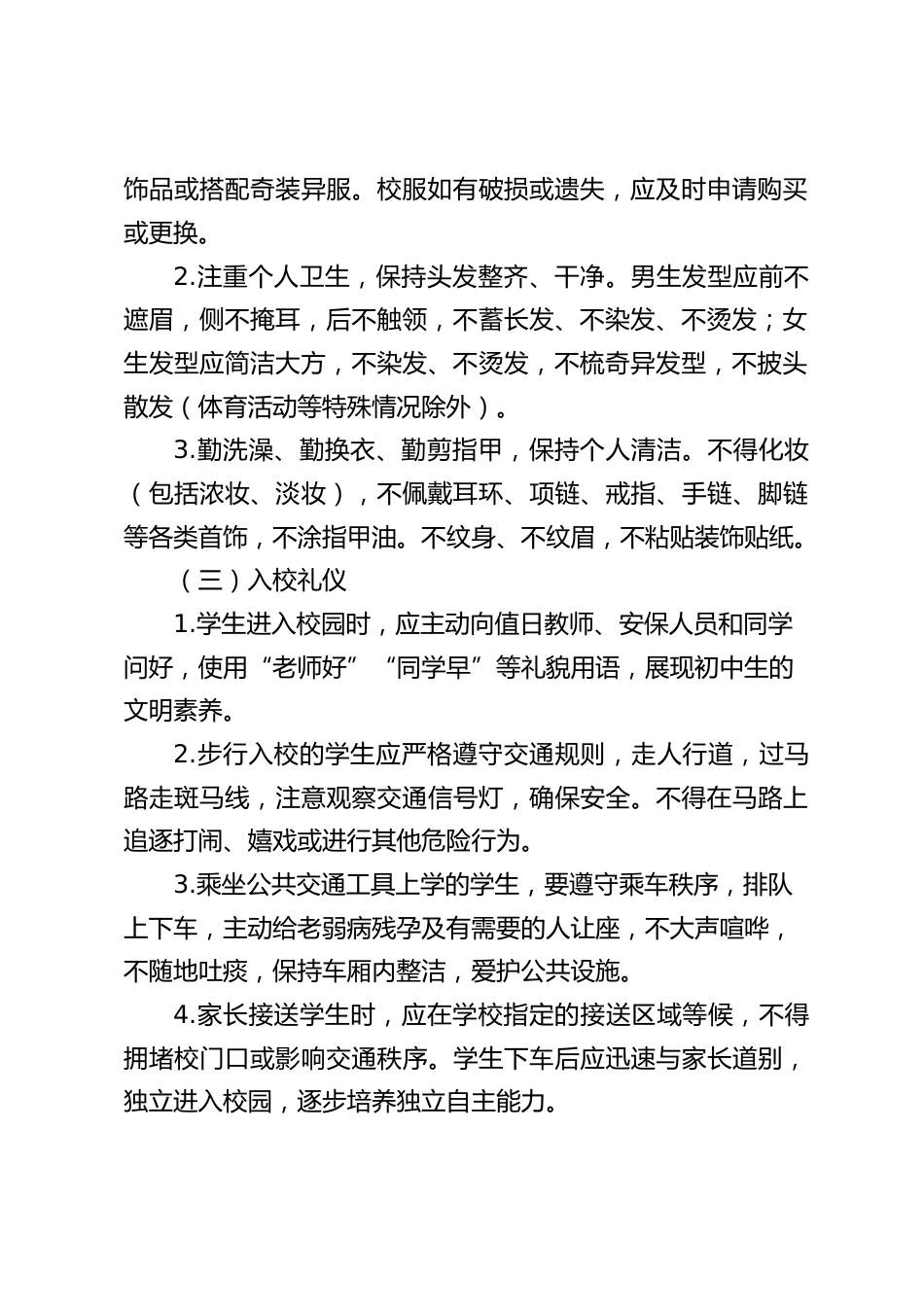 初中生一日常规管理制度实施细则(2025 年修订版)_第2页