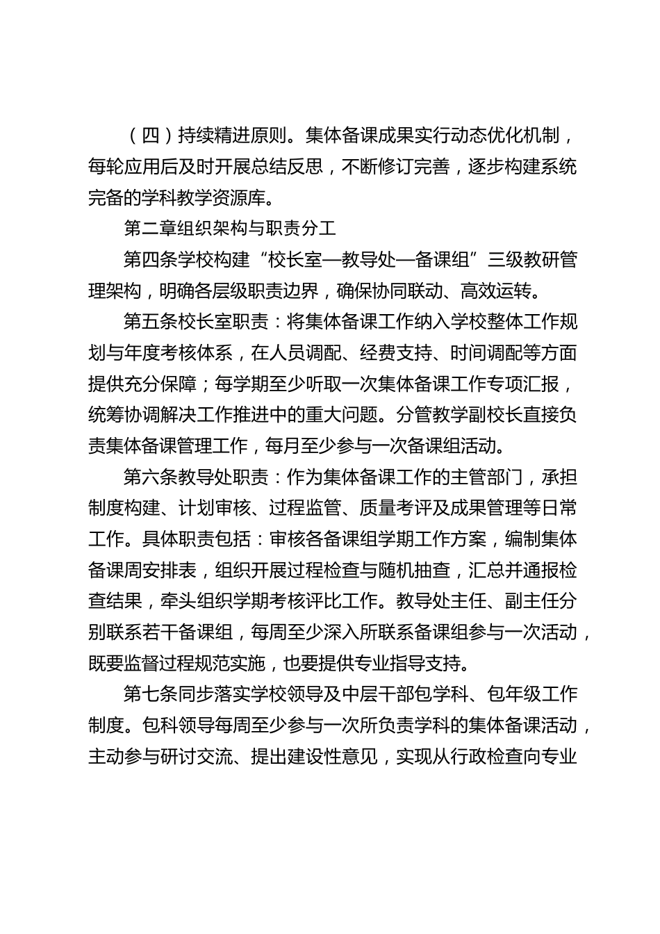学校集体备课管理办法(2026 试行)_第2页