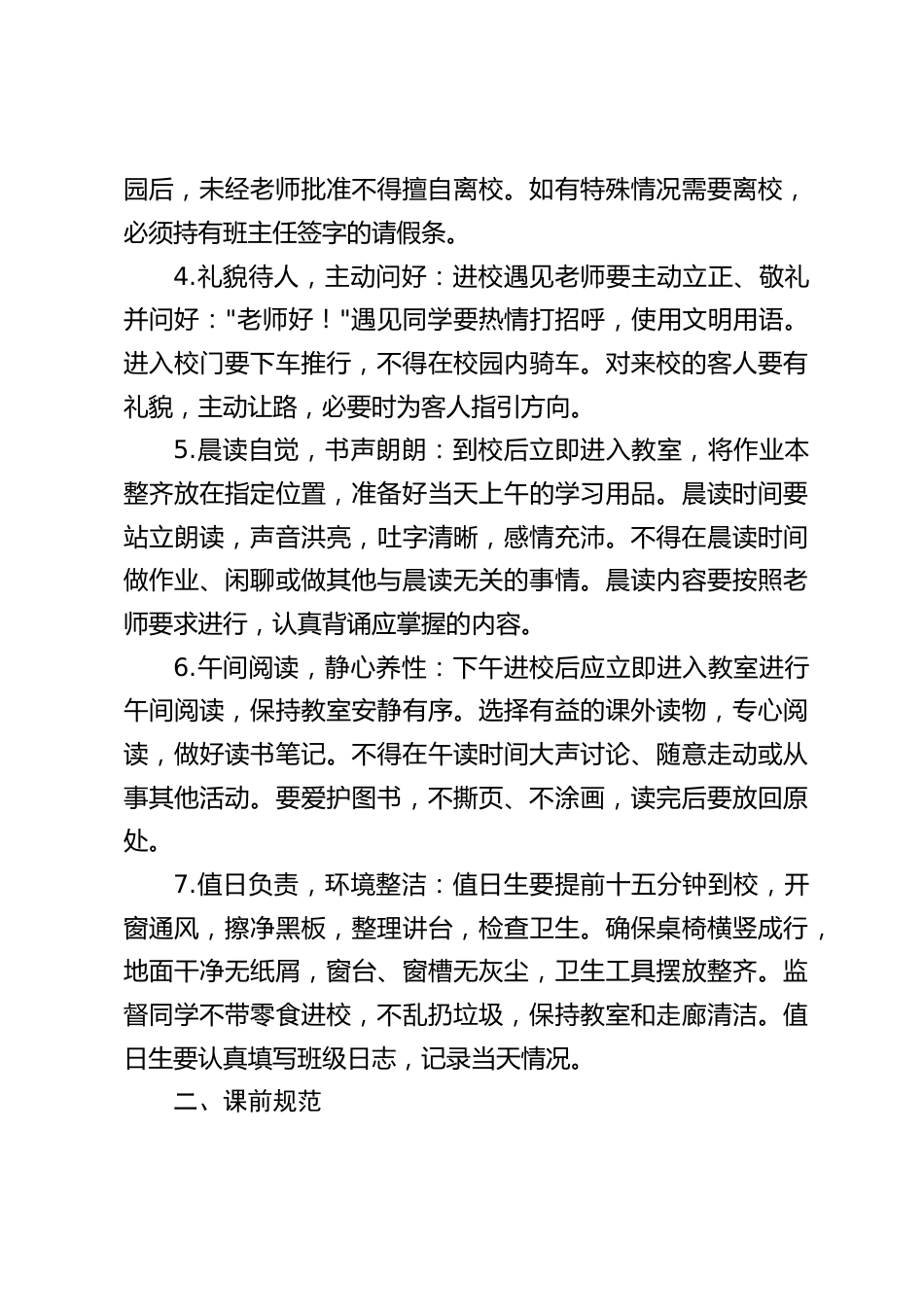 学校学生文明常规管理细则(2025年修订版)_第2页