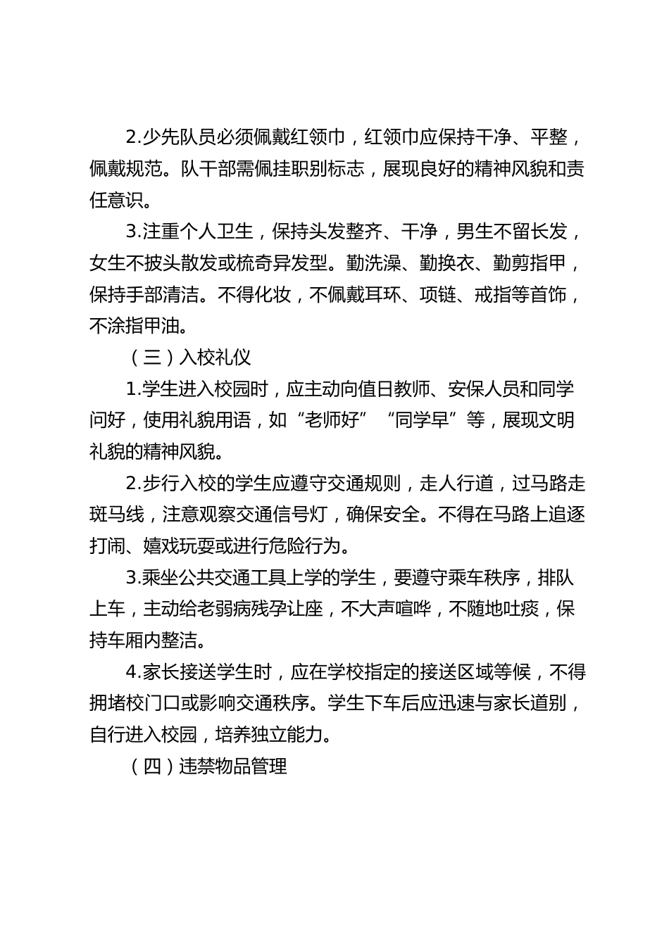 小学生一日常规管理制度实施细则(2025 年修订版)_第2页