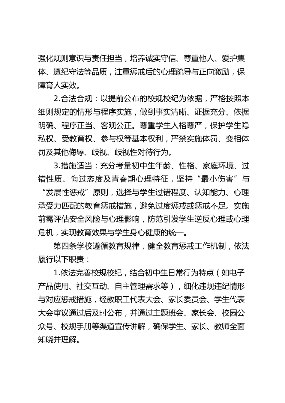 初中校规校纪及教育惩戒实施细则(2025年9月修订版)_第2页
