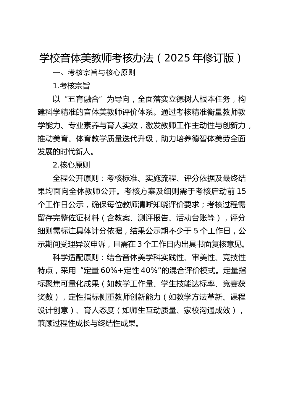 学校音体美教师考核办法(2025年修订版)_第1页