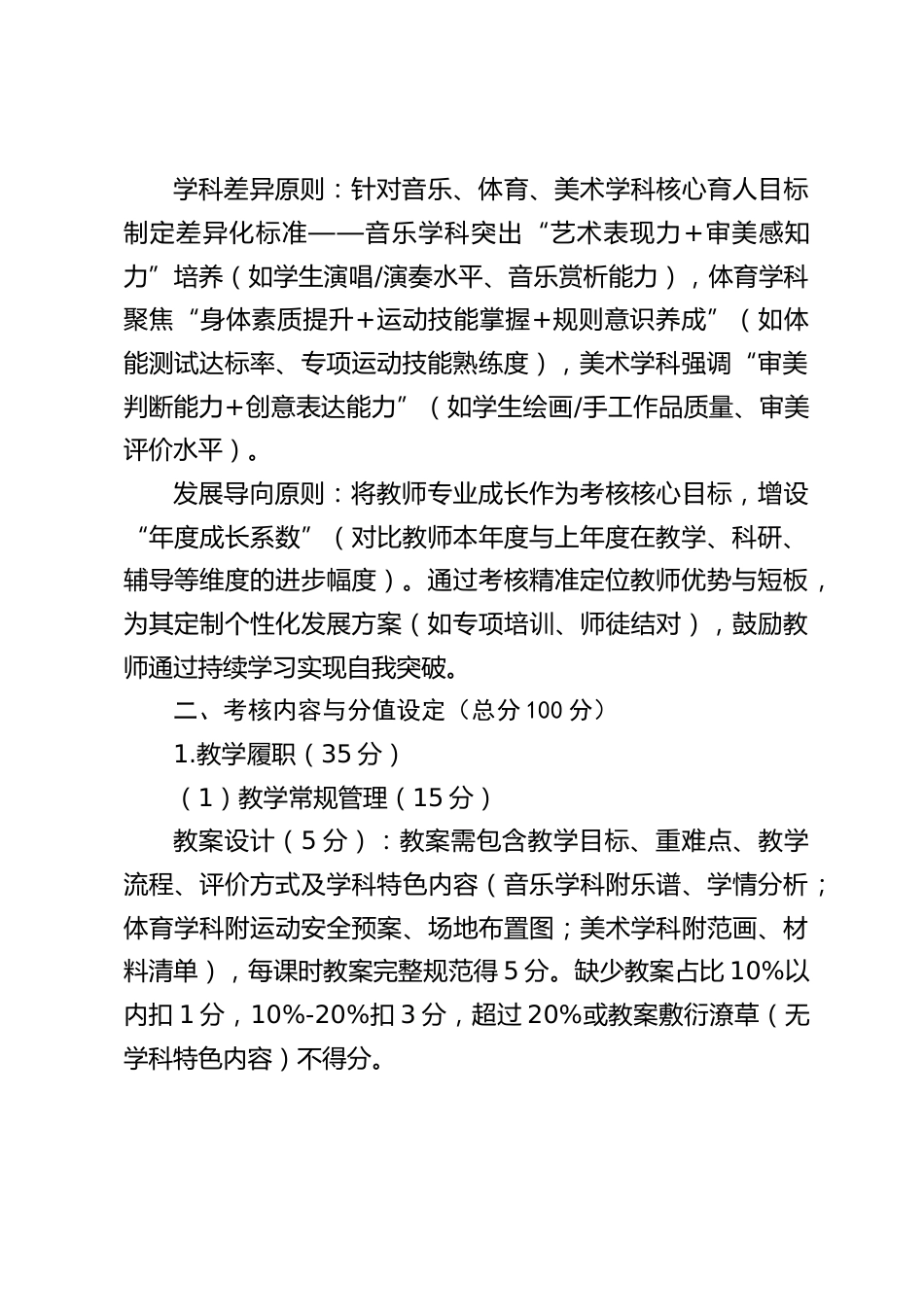学校音体美教师考核办法(2025年修订版)_第2页