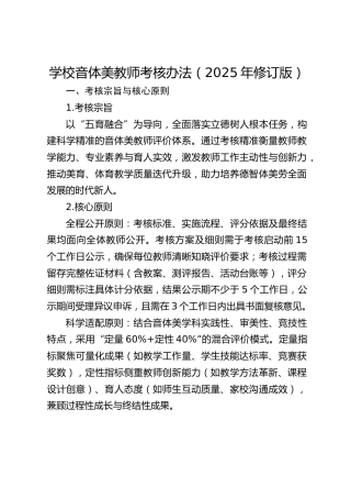 学校音体美教师考核办法（2025年修订版）