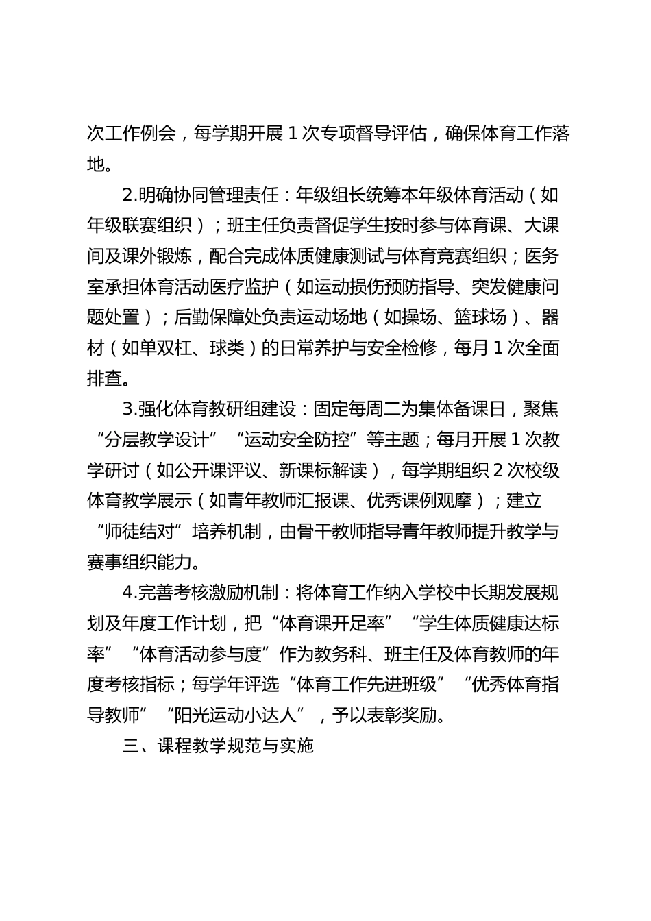 学校体卫艺工作管理规章制度（2025年修订版）_第2页