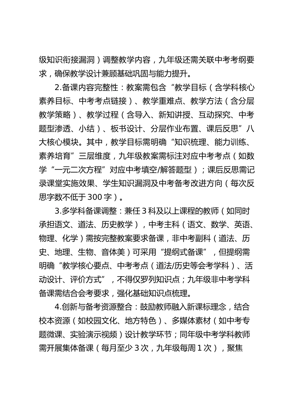 初中教师常规管理奖惩制度(2025修订版)_第2页