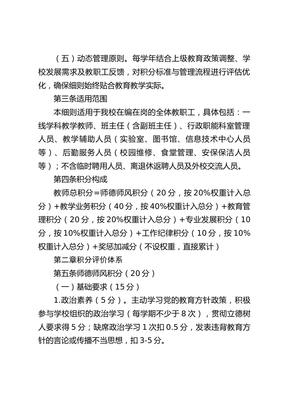 学校教师积分制管理实施细则(2025修订版)_第2页