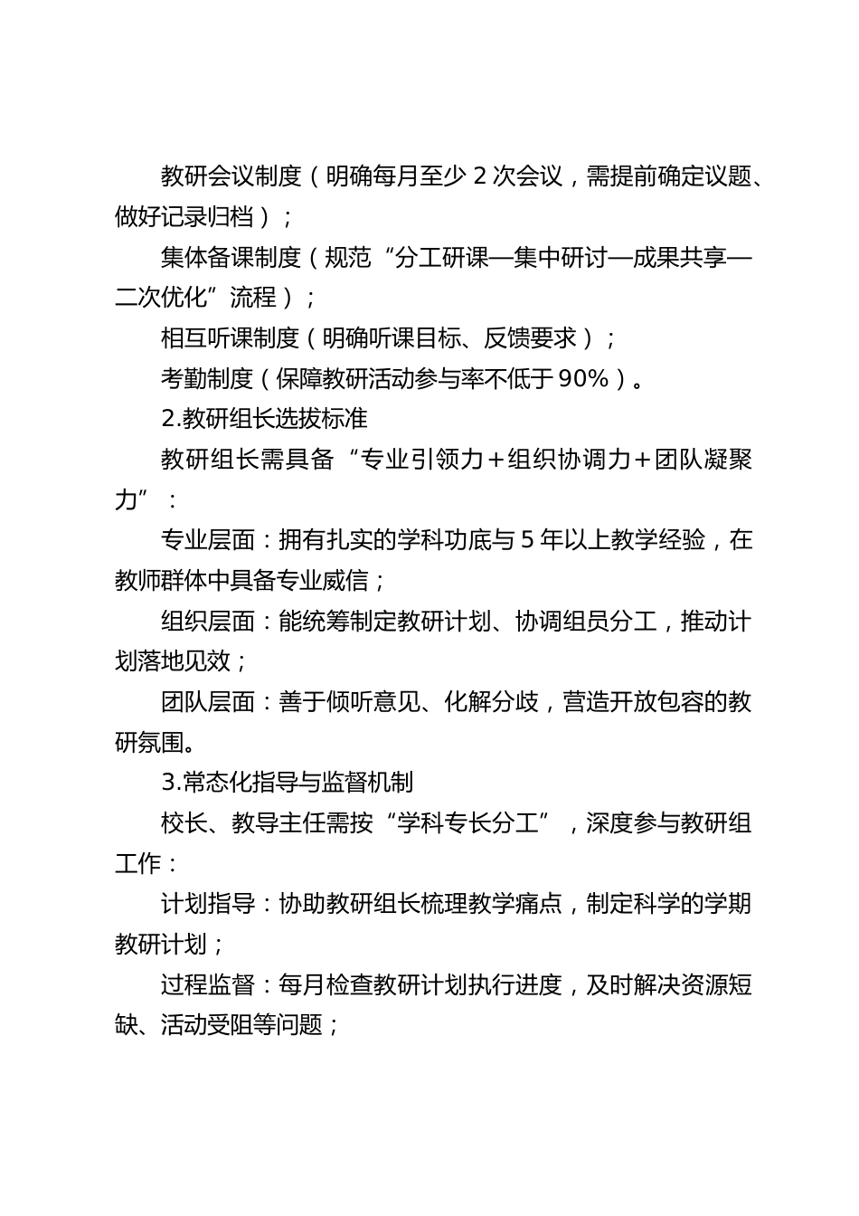学校教研组工作制度(2025修订版)_第2页