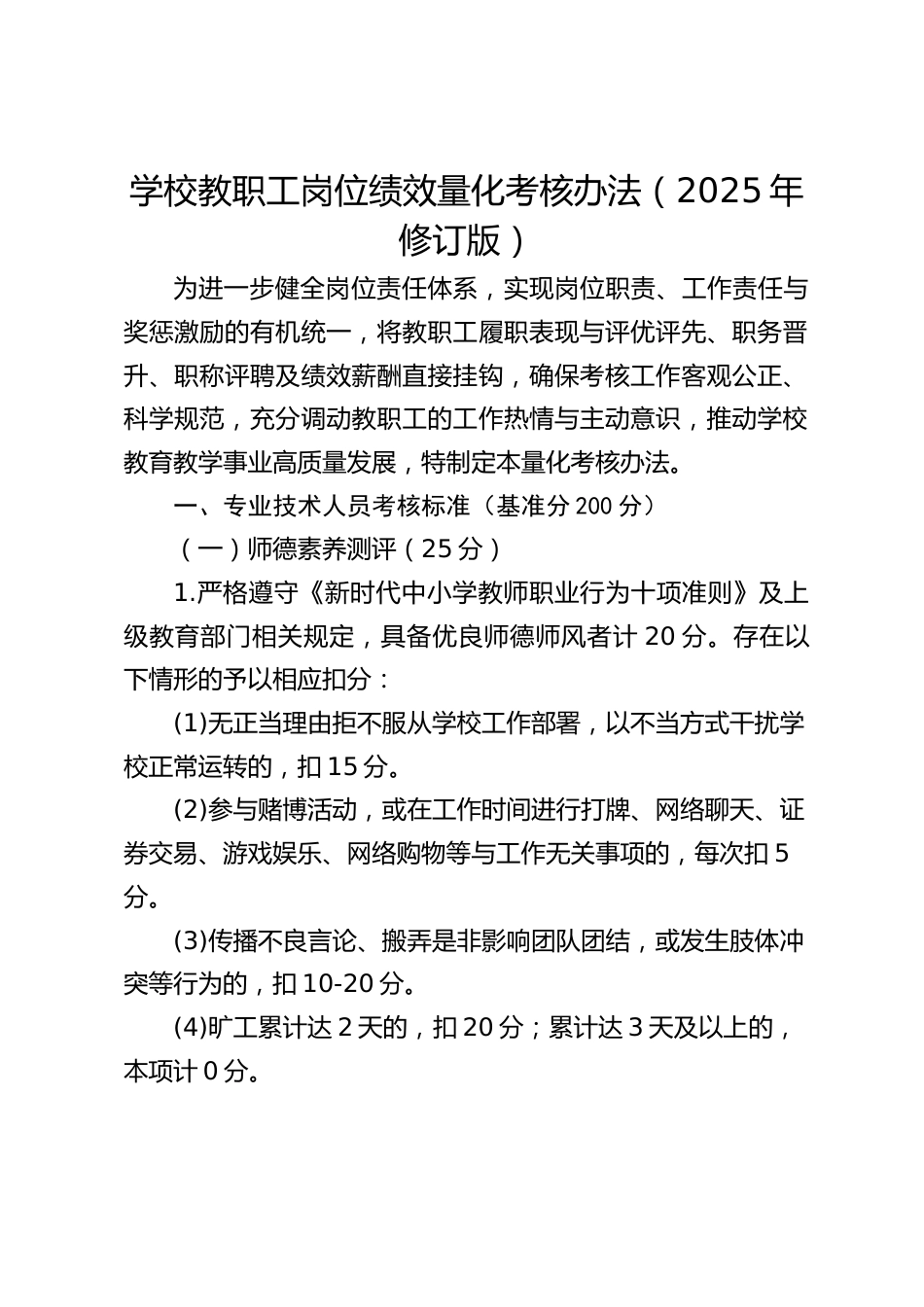 学校教职工岗位绩效量化考核办法（2025年修订版）_第1页