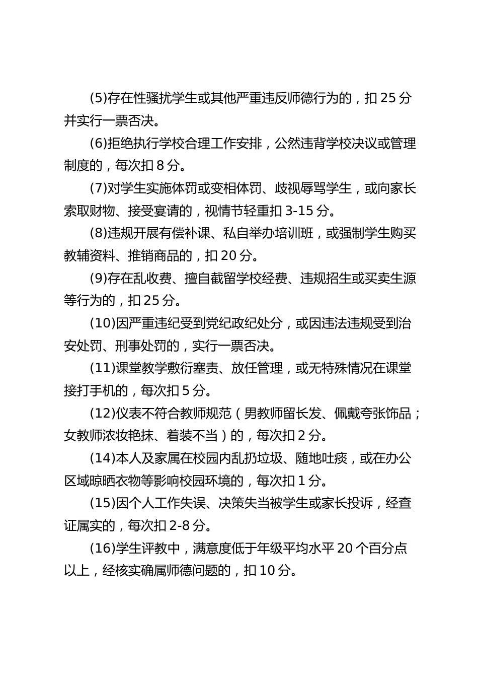学校教职工岗位绩效量化考核办法（2025年修订版）_第2页