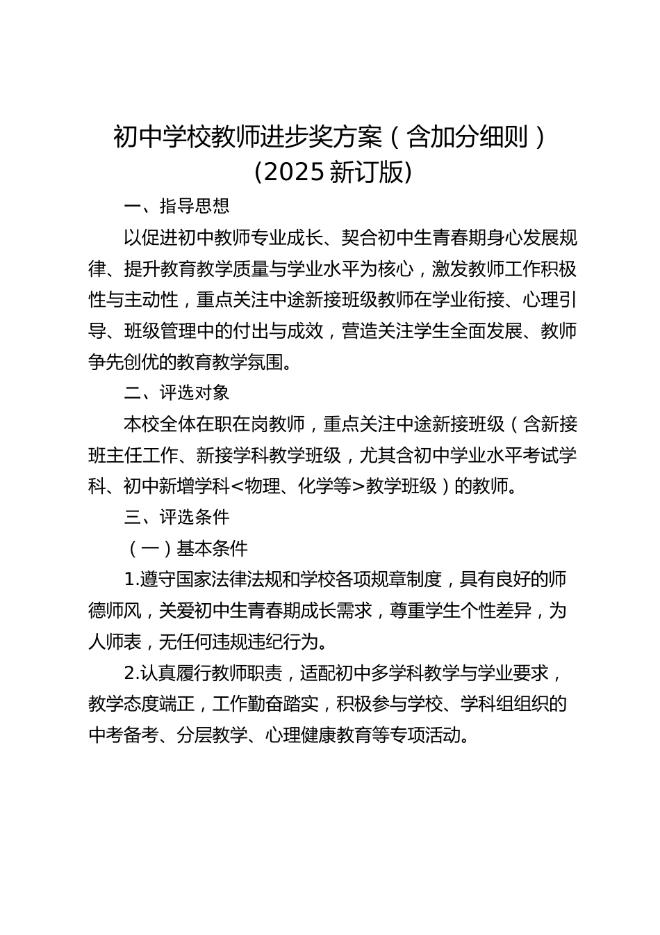 初中学校教师进步奖方案(含加分细则)(2025新订版)_第1页