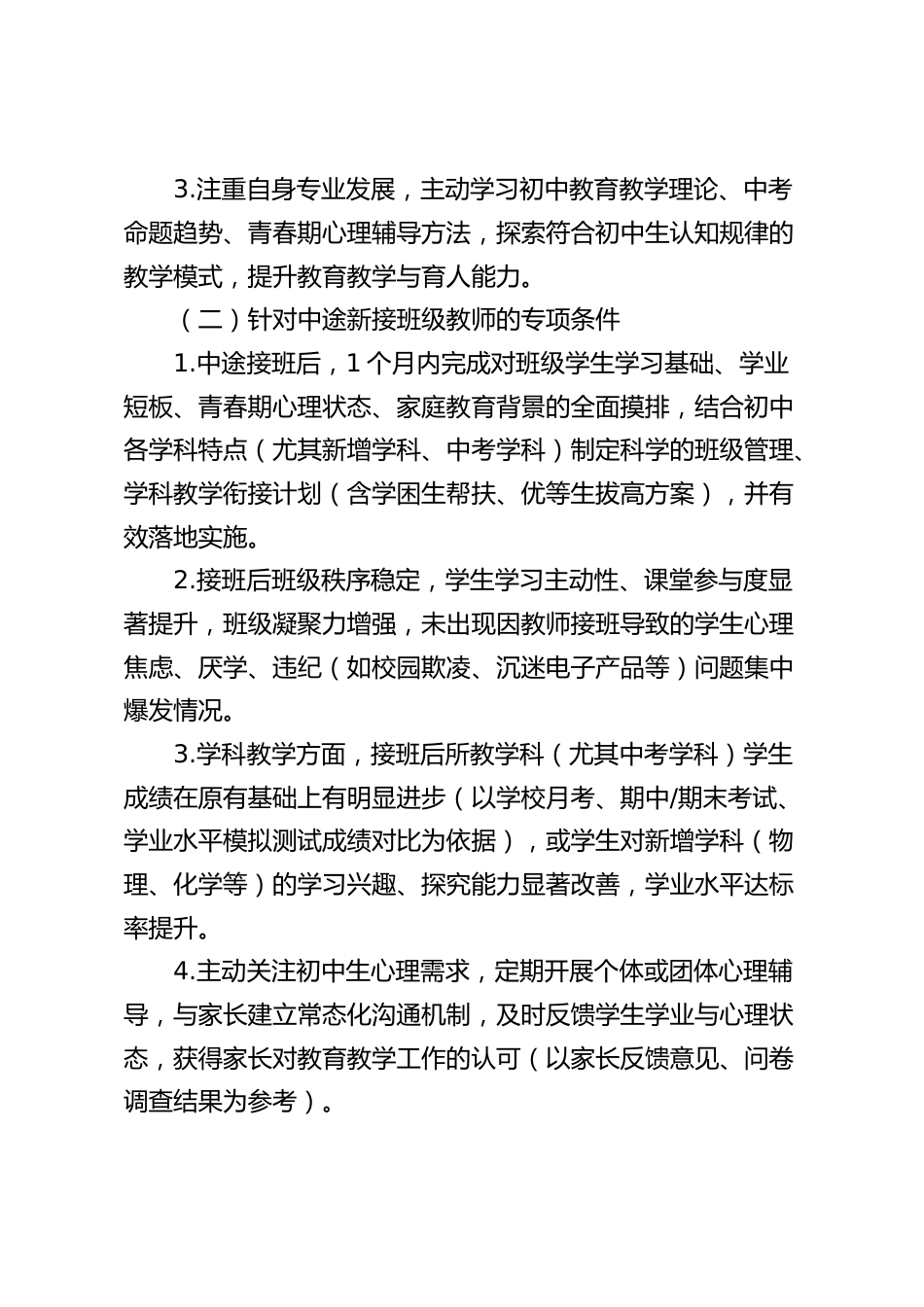 初中学校教师进步奖方案(含加分细则)(2025新订版)_第2页