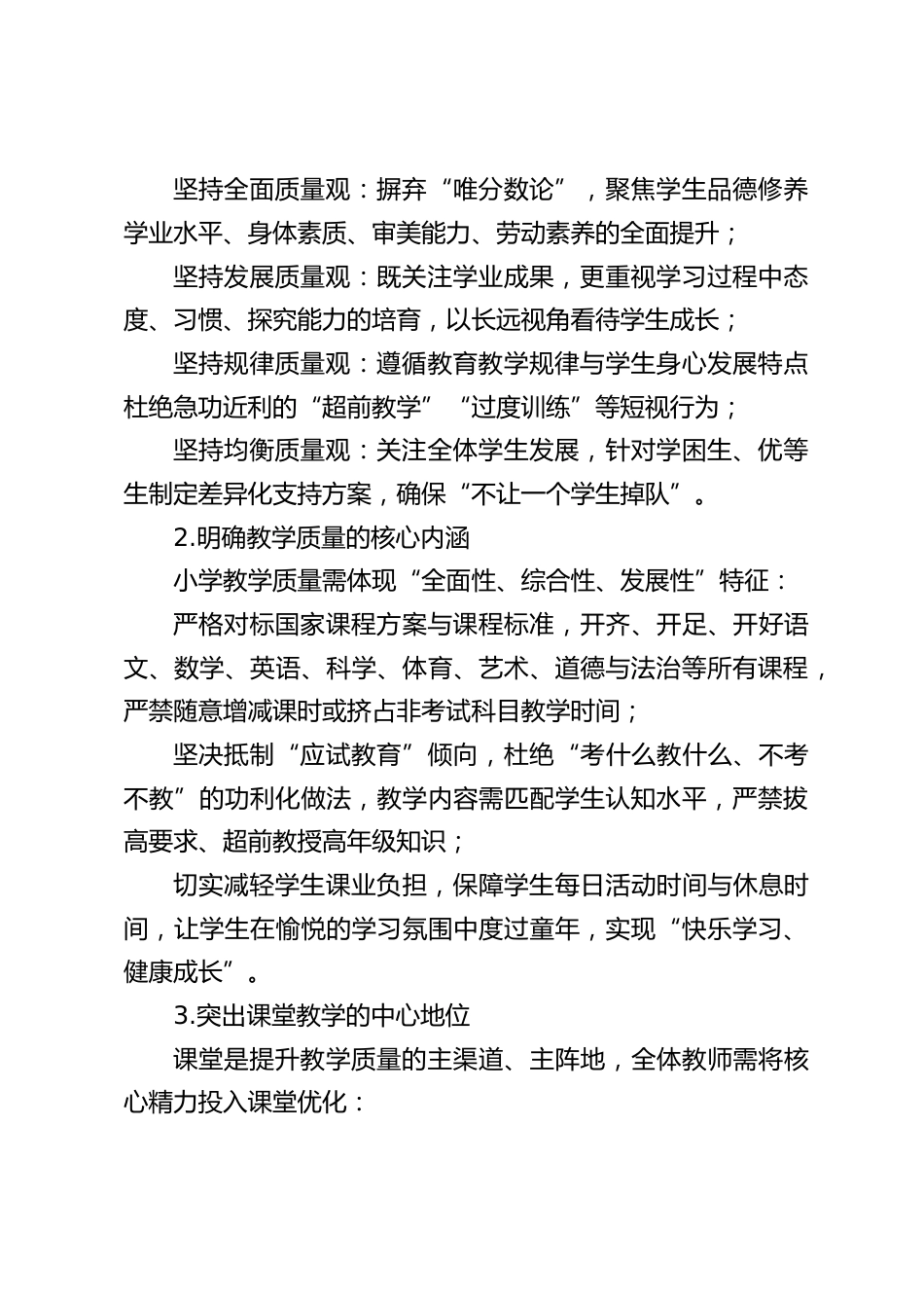 学校教学质量评价制度(2025年修订)_第2页