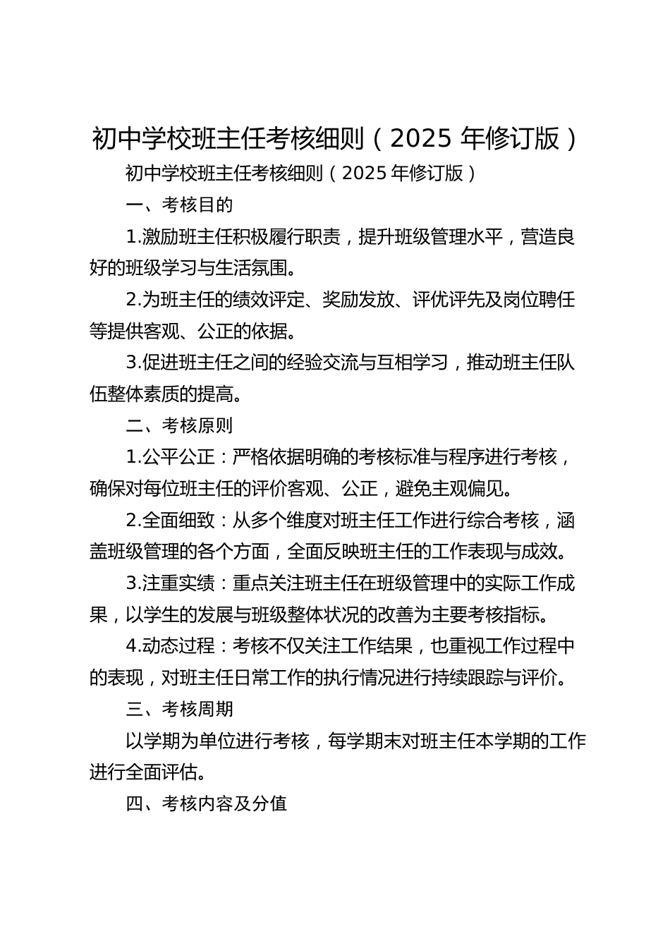 初中学校班主任考核细则(2025 年修订版)_第1页