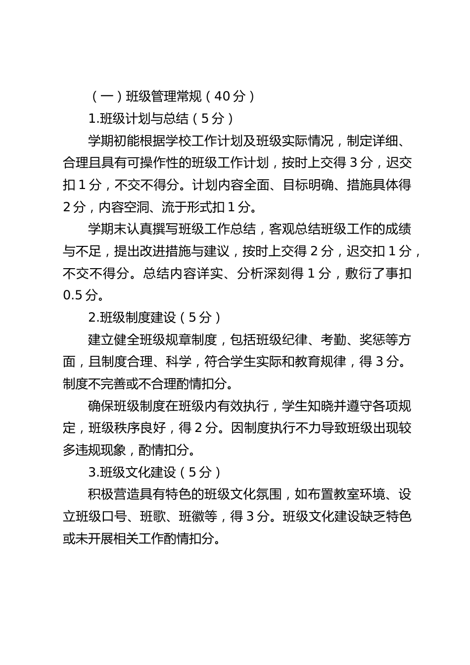 初中学校班主任考核细则(2025 年修订版)_第2页