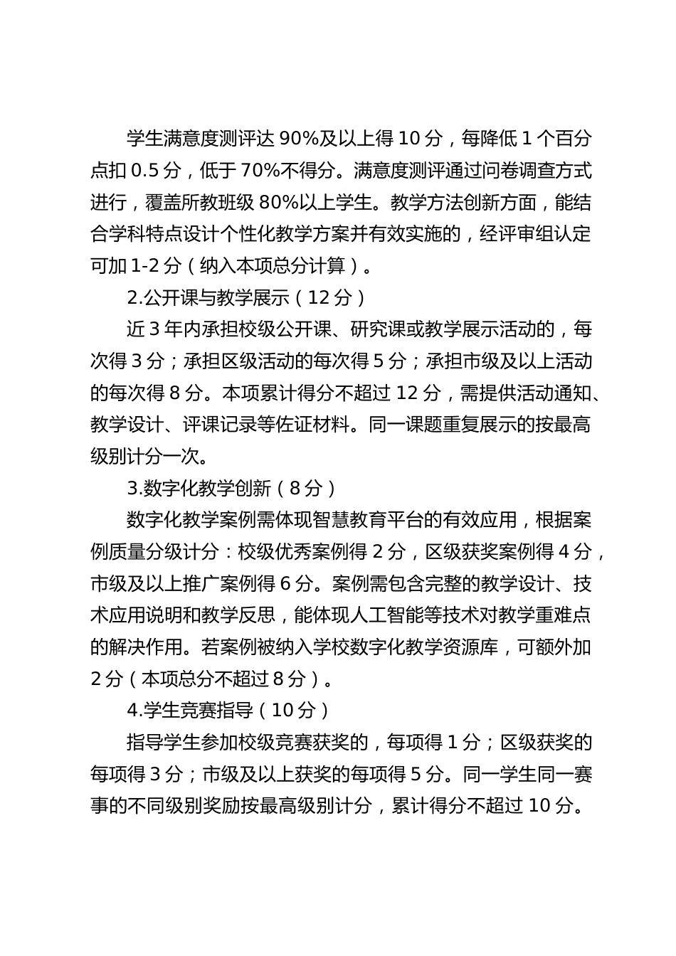 中小学学校优秀教师评选详细评分细则(2025年修订版)_第2页