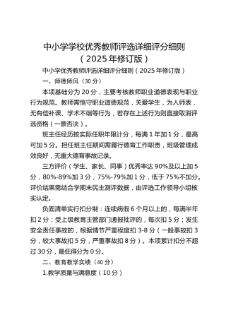 中小学学校优秀教师评选详细评分细则（2025年修订版）