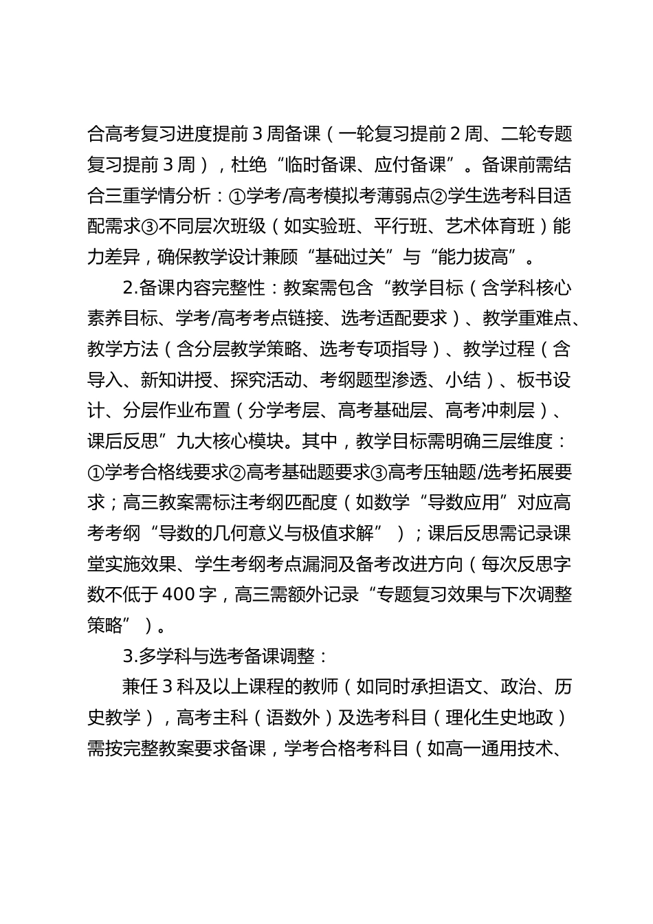 高中教师常规管理奖惩制度(2025修订版)_第2页