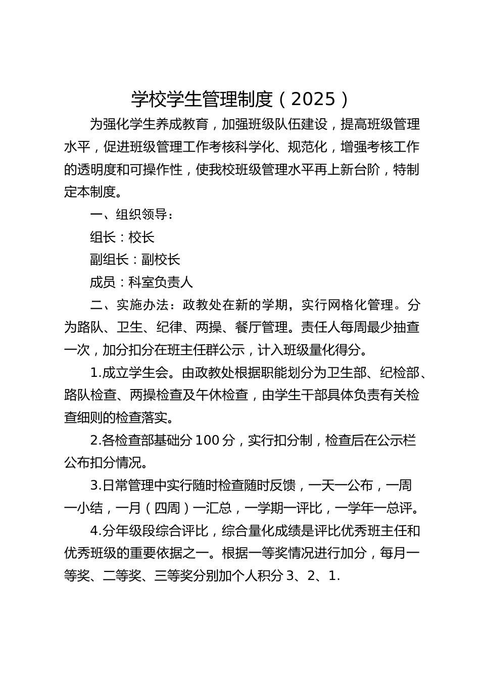 学校学生管理制度(2025)_第1页