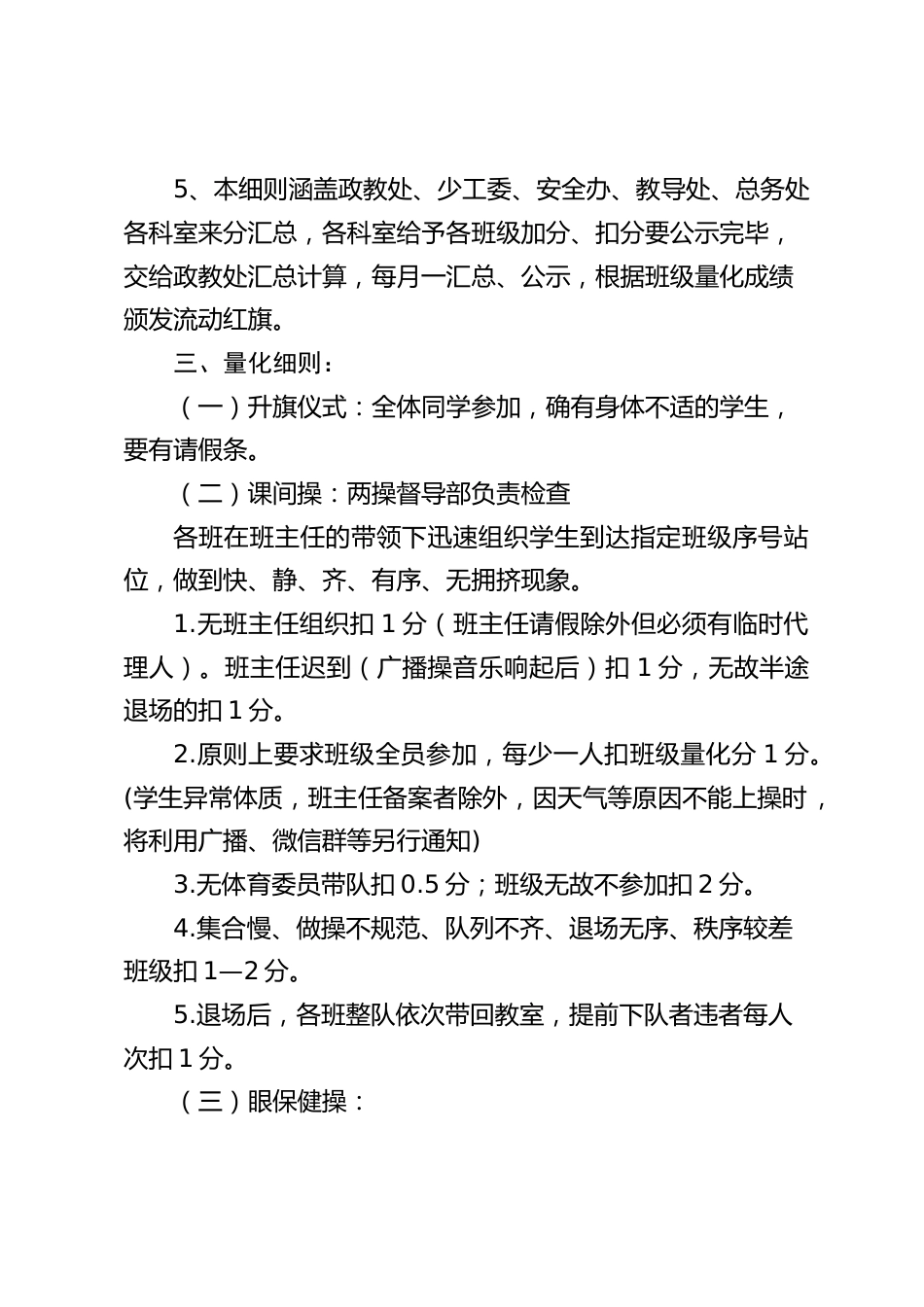 学校学生管理制度(2025)_第2页