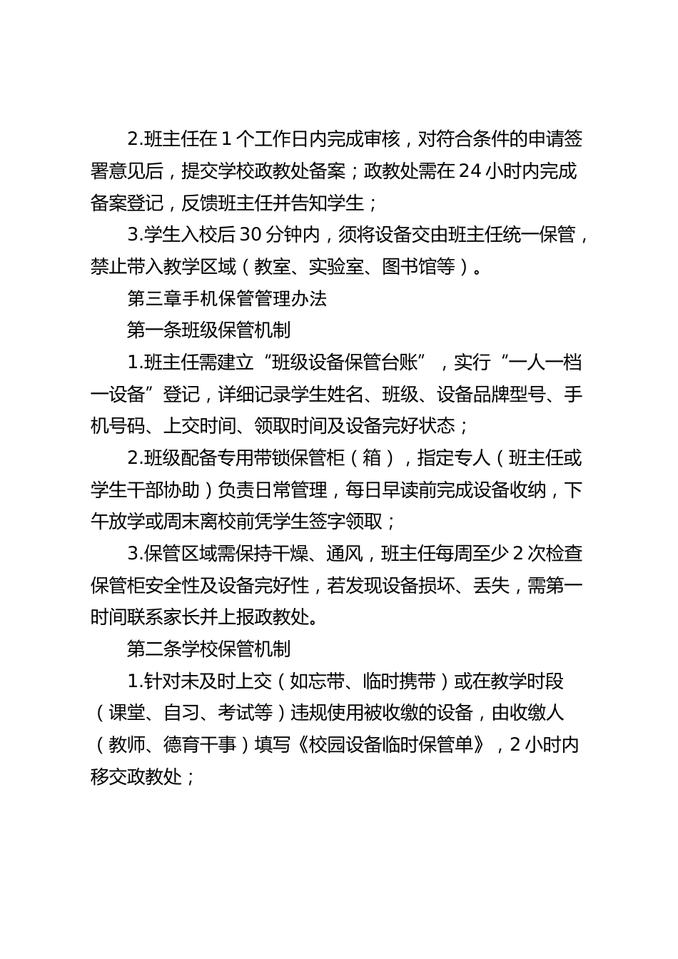 中小学学校手机管理实施细则(2025修订版)_第2页