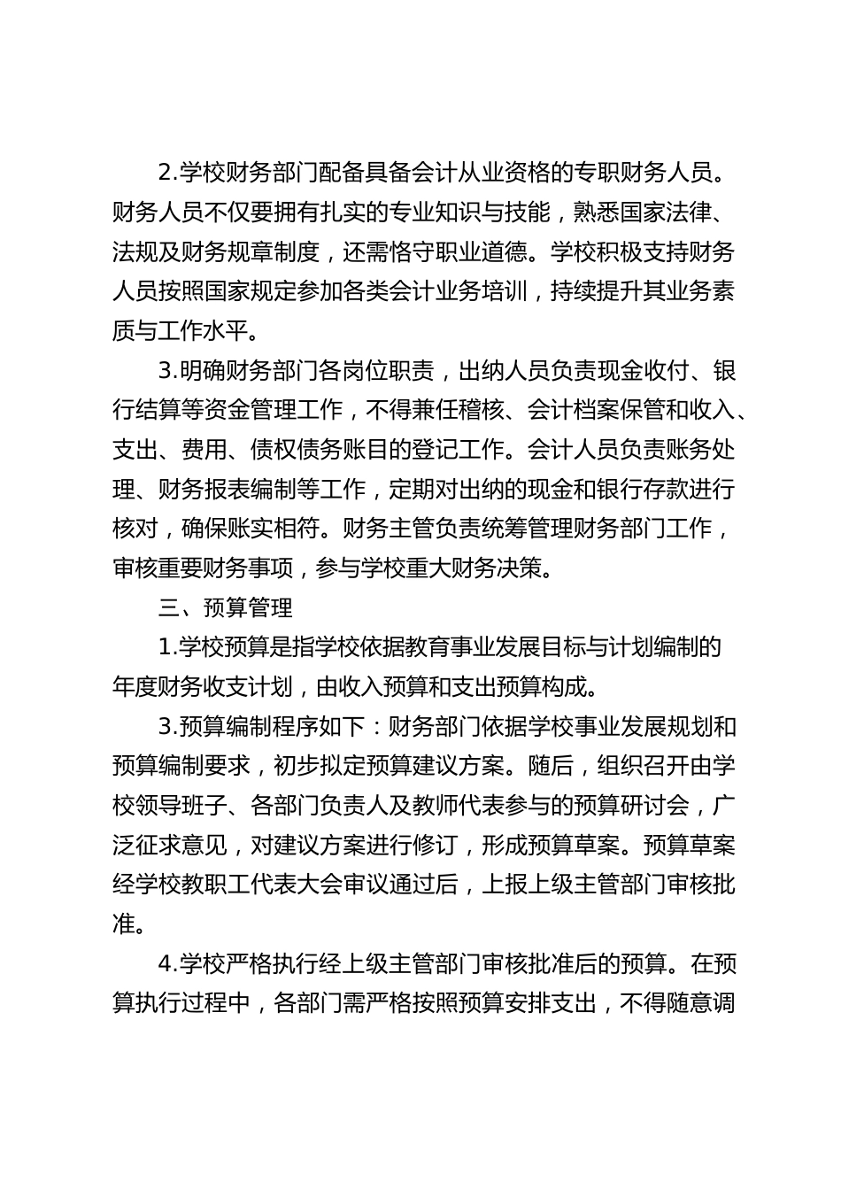 2025学校财务管理制度(含差旅费报销制度)_第2页