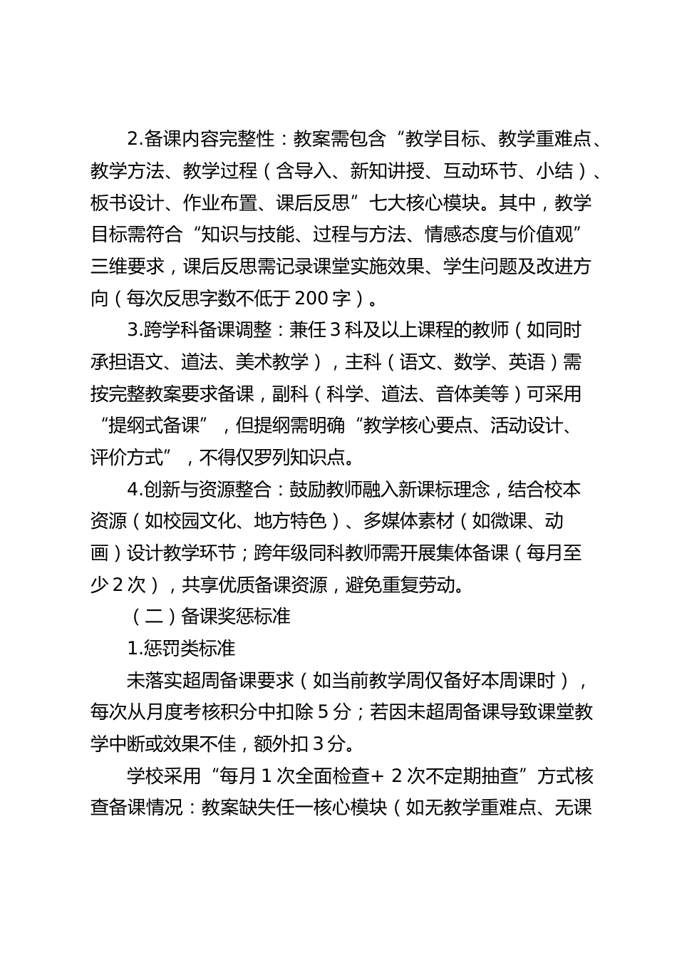小学教师常规管理奖惩制度(2025修订版)_第2页