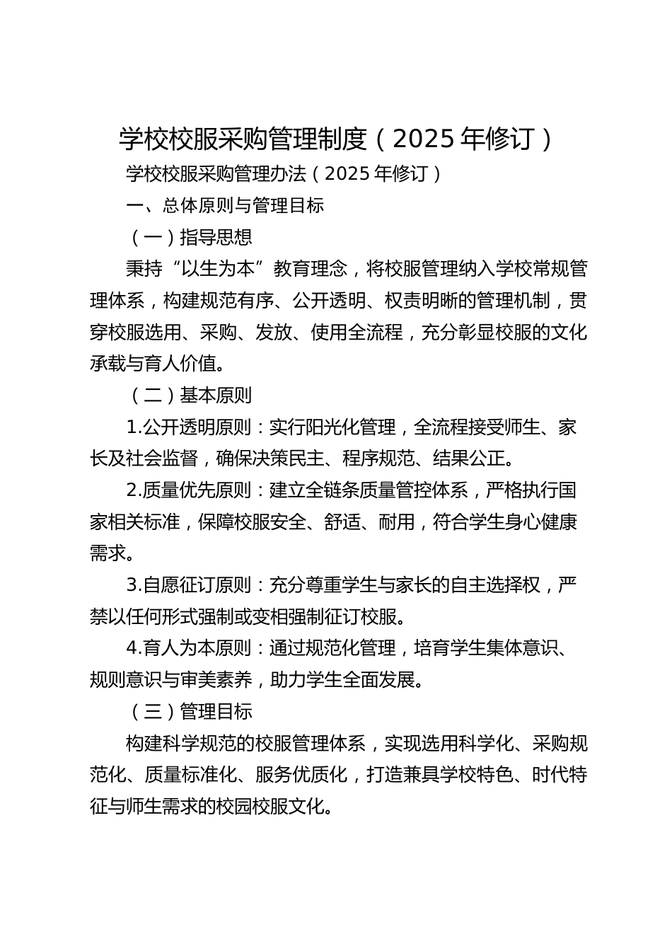 学校校服采购管理制度(2025年修订)_第1页